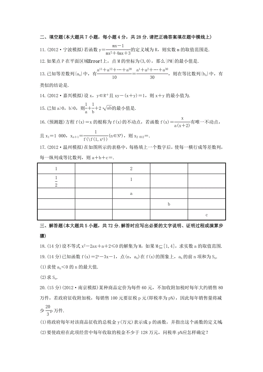 2014届浙江高考数学（理）总复习单元综合检测：三（新人教a版）_第3页