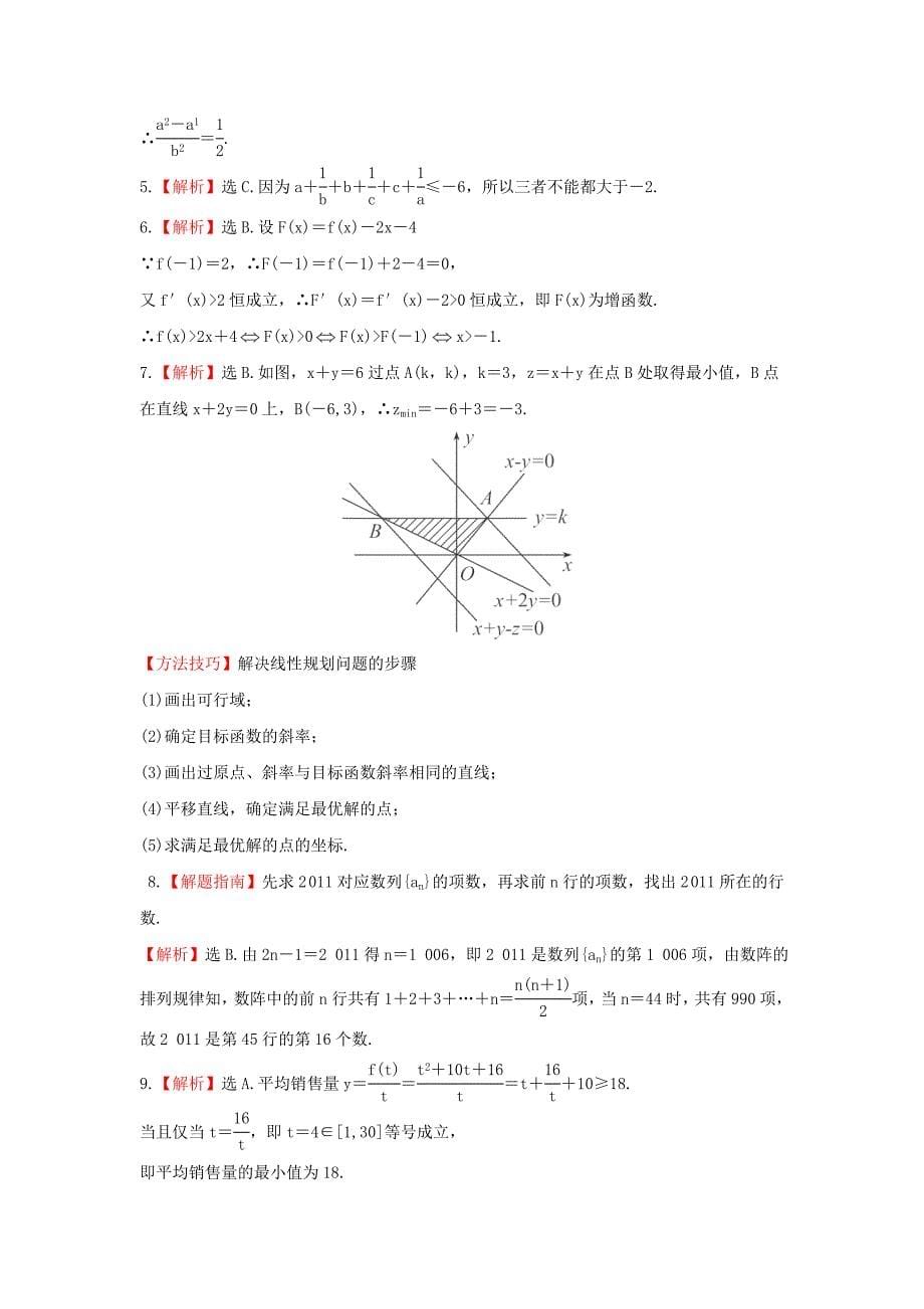 2014届浙江高考数学（理）总复习单元综合检测：三（新人教a版）_第5页