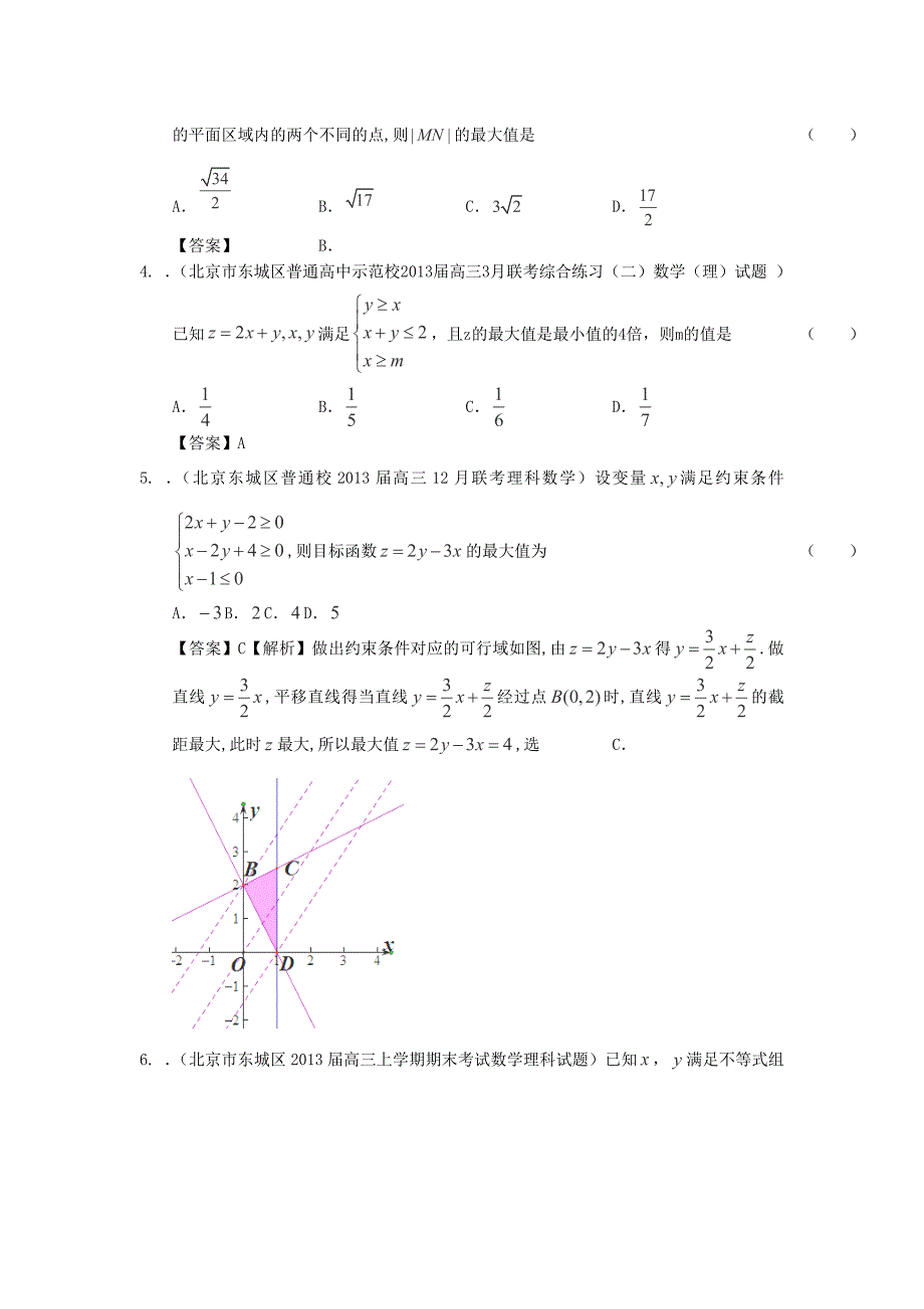 2014届北京高考数学（理）一轮复习试题汇编：16《线性规划》（新人教a版）_第2页