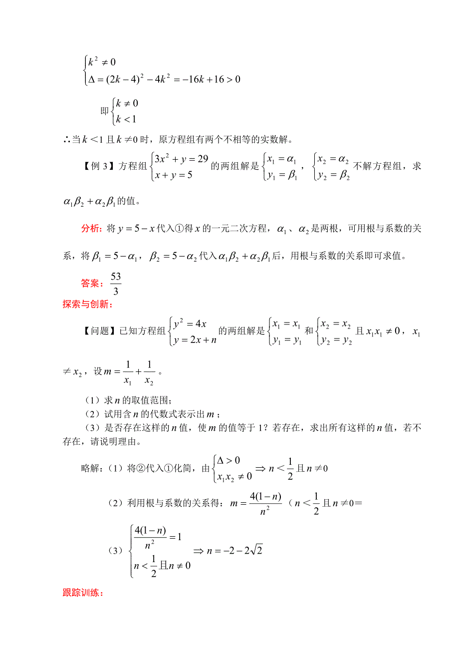 [新人教版]2012中考数学二轮复习14 二元二次方程组_第2页