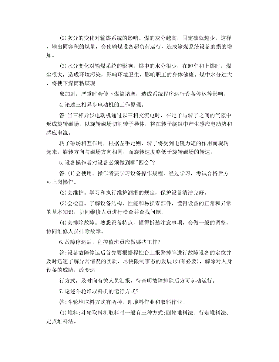 h导致 炉膛 温度降低j_第2页