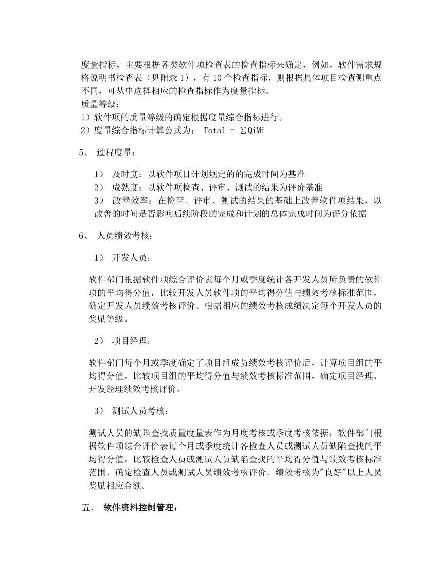 产品研发部规章制度及软件项目管理方法_第5页