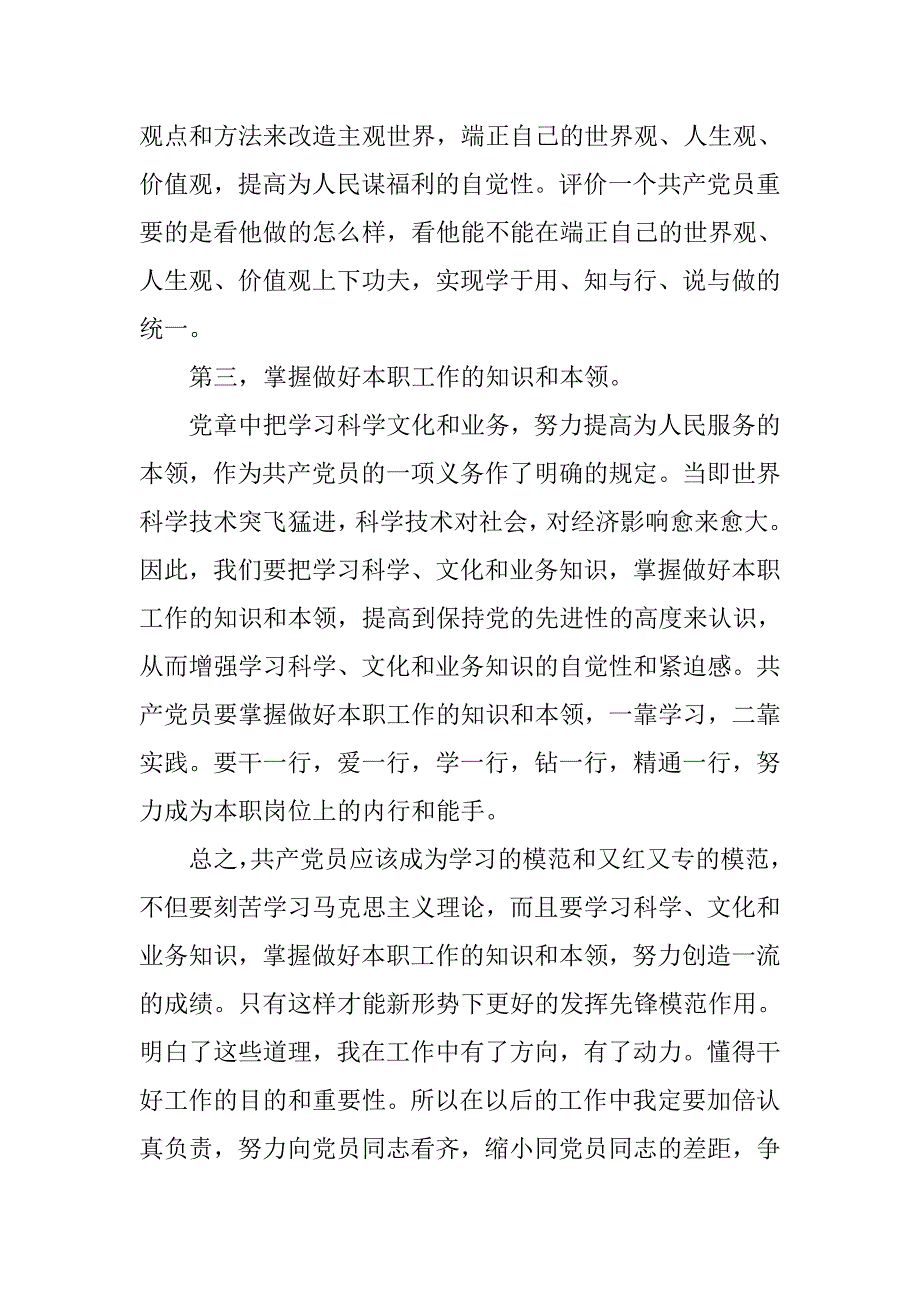 20xx年10月预备党员思想汇报：不断加强学习_第2页