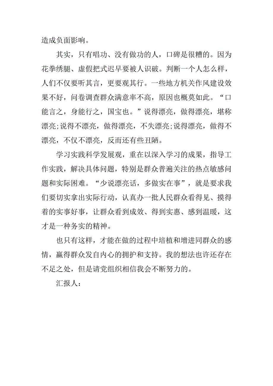 20xx年12月入党思想汇报范本_第2页