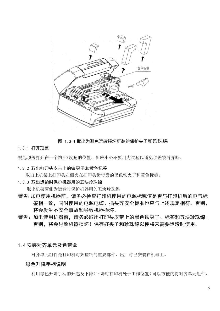 nantian pr9 高级存折打印机培训手册_第5页