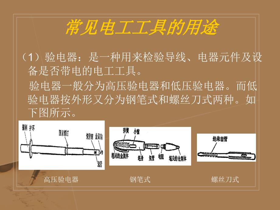 电工技能实训 教学课件 ppt 作者 刘靖 电子教案第三章_第2页