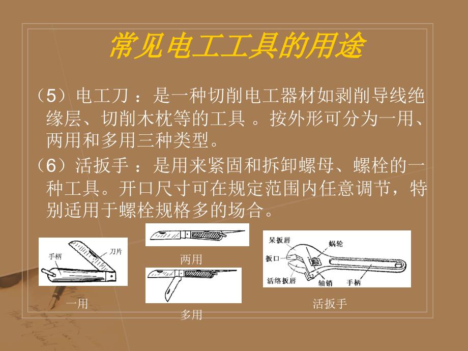 电工技能实训 教学课件 ppt 作者 刘靖 电子教案第三章_第4页