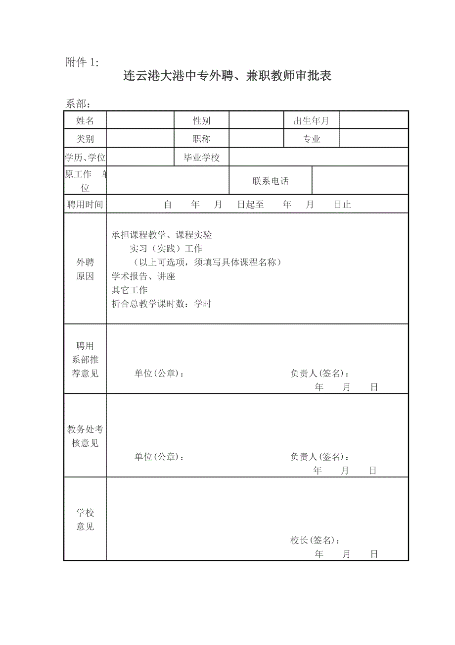 大港中专外聘教师管理办法_第3页