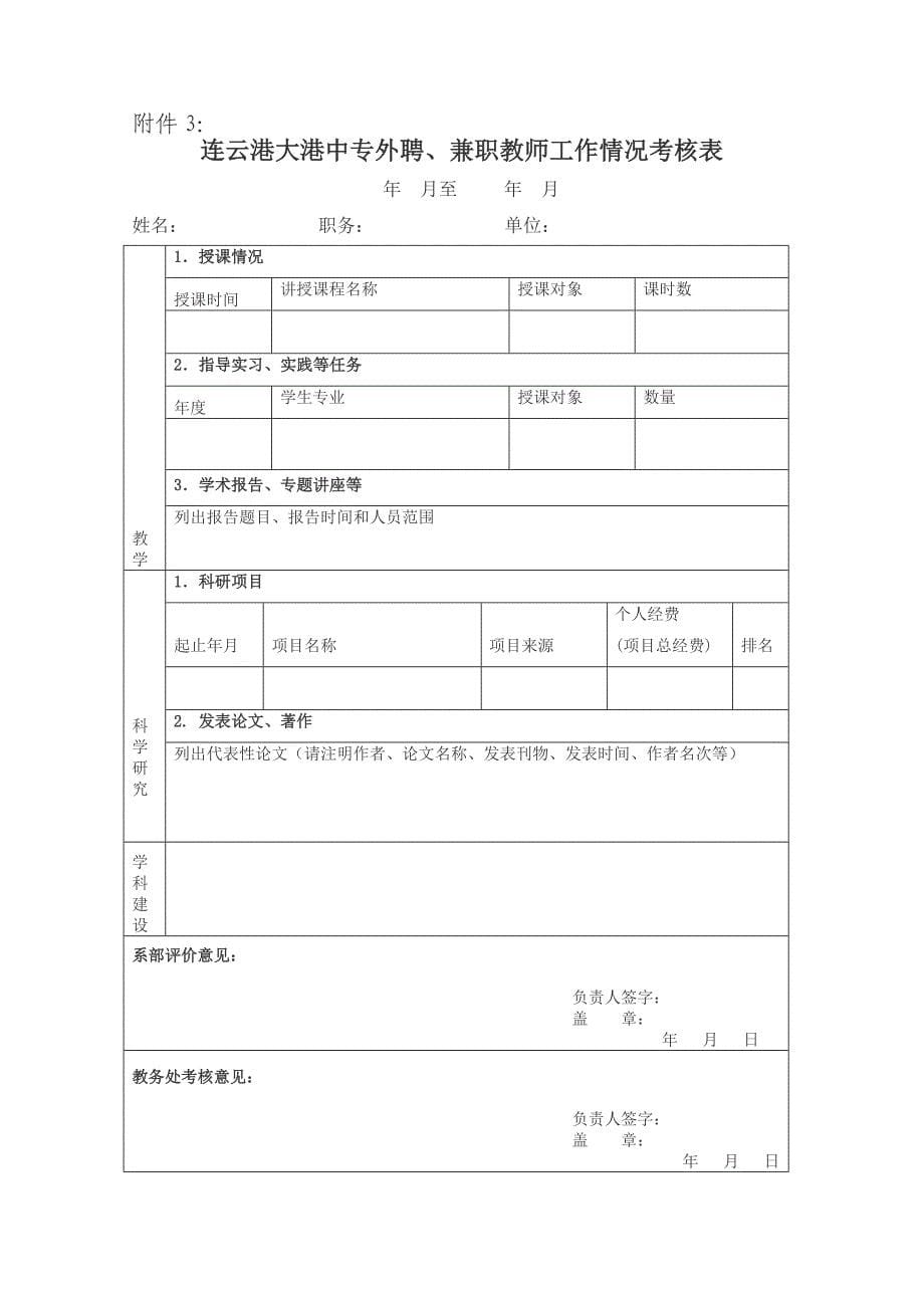 大港中专外聘教师管理办法_第5页