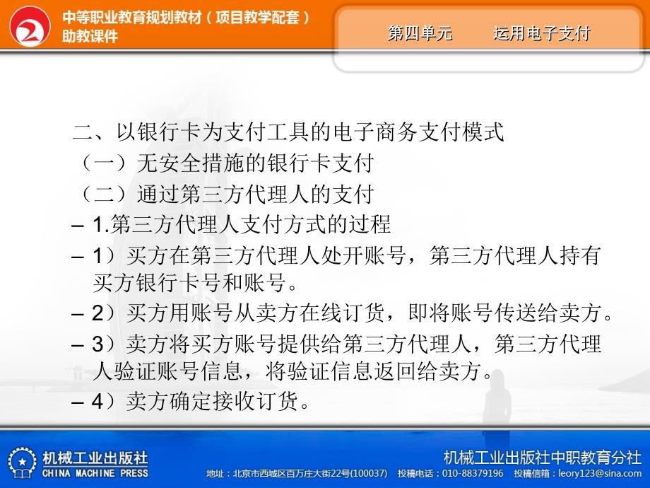 电子商务概论 教学课件 ppt 作者 李贞华 第四单元_第4页