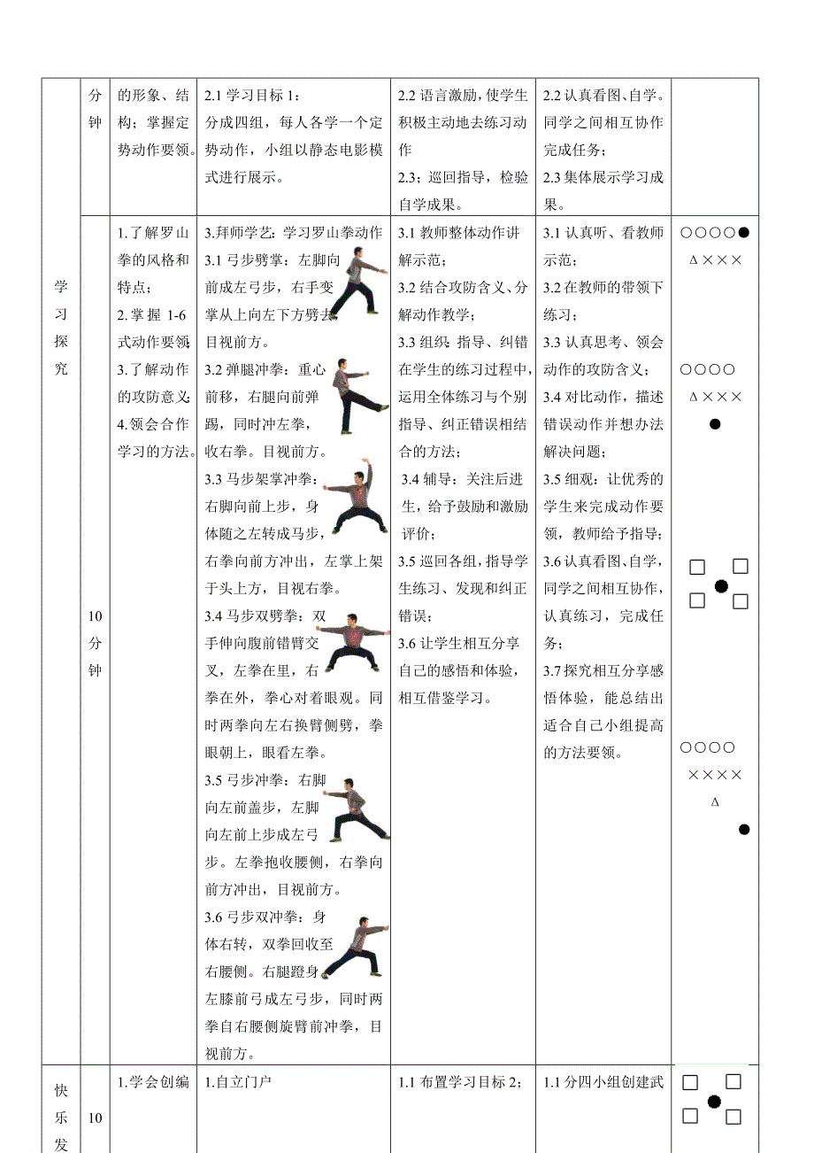 罗山拳教案创新说课大赛教学设计_第2页