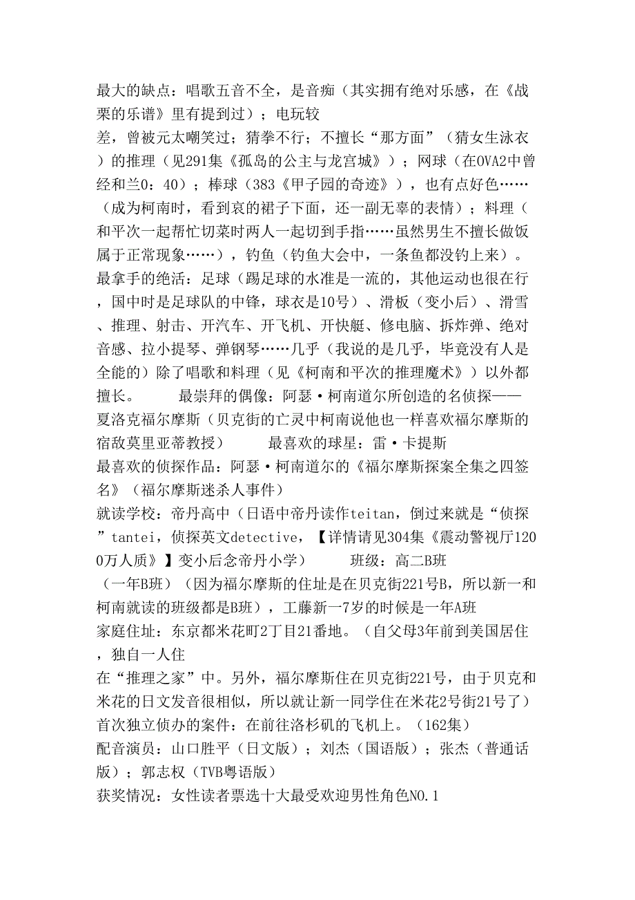 工藤新一_第4页