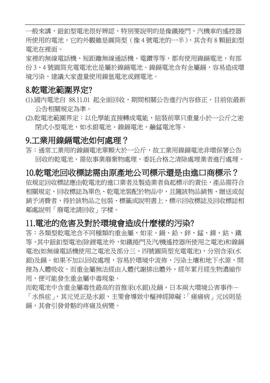 废乾电池回收班级宣导资料_第3页