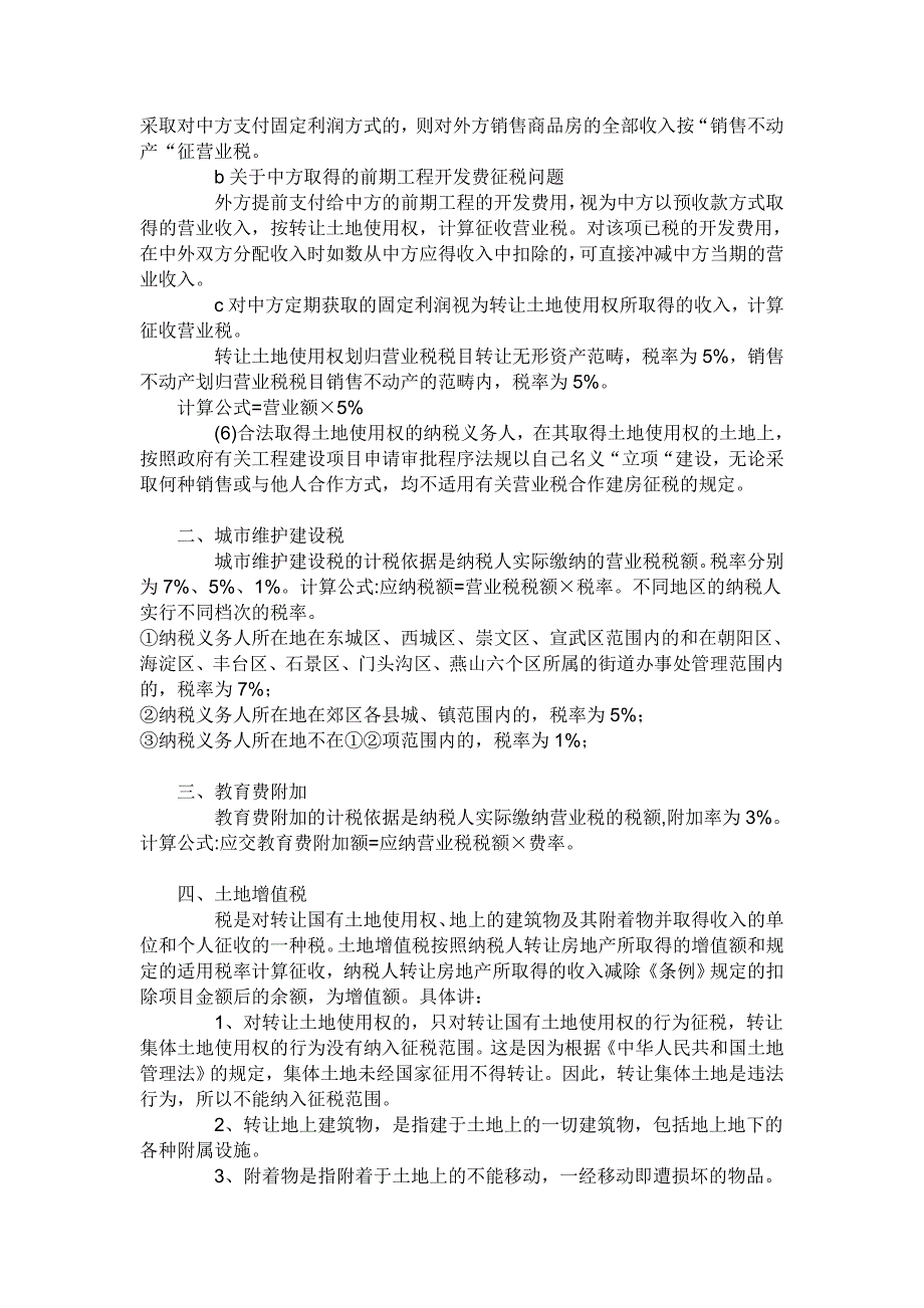 房地产公司需缴纳的税种_第4页