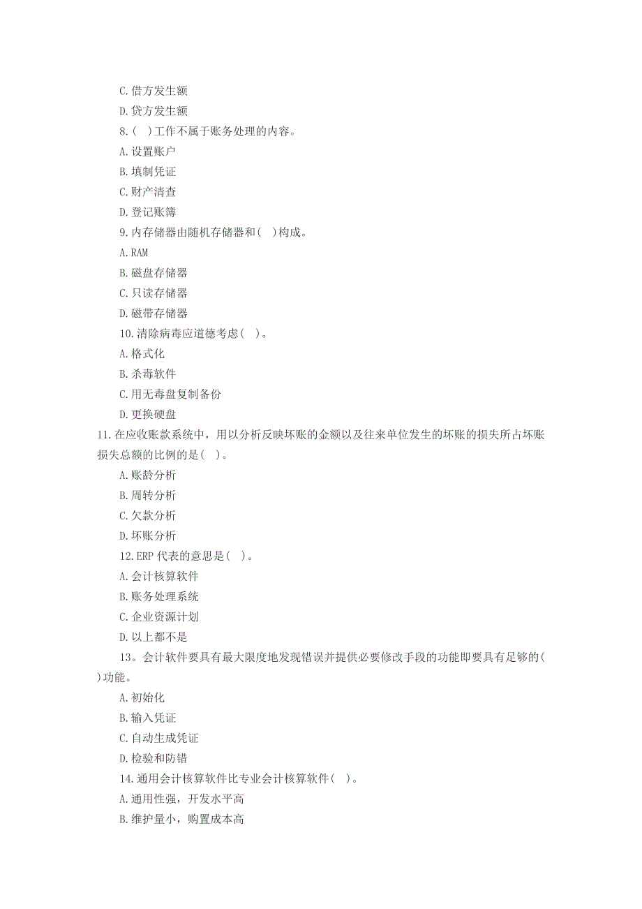 佛山会计培训会计从业资格《会计电算化》考试题集_第2页