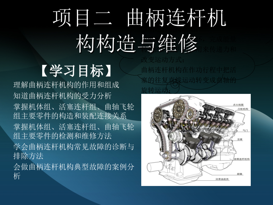 汽车发动机构造与维修 教学课件 ppt 作者 陈锐荣 项目二_第1页