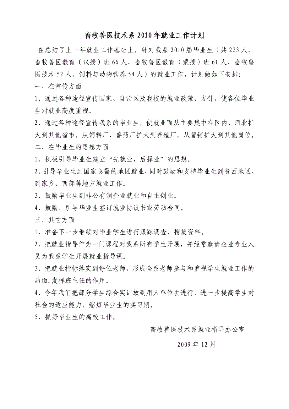 畜牧兽医技术系2010年就业工作计划_第1页