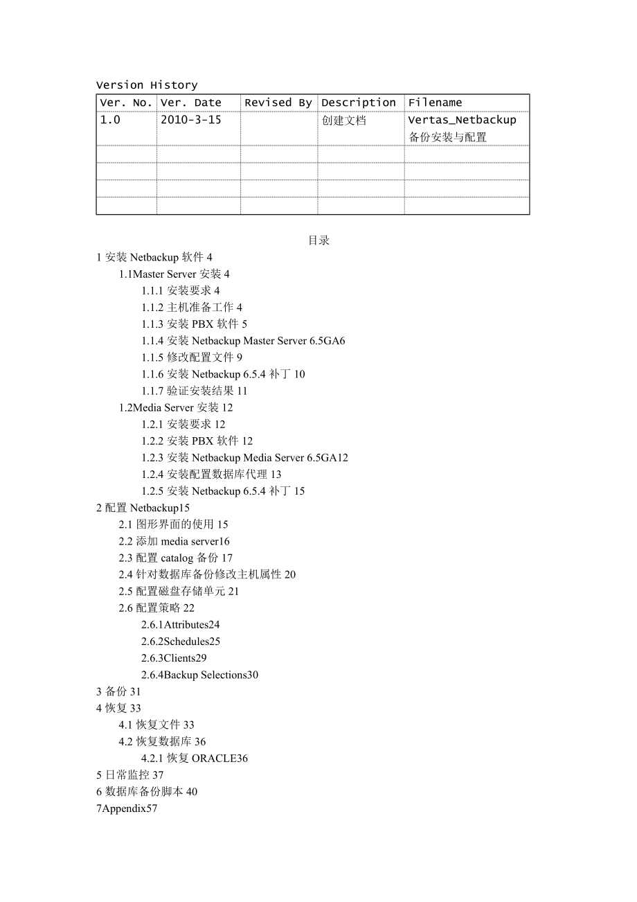nbu安装配置操作手册(最新整理by阿拉蕾)_第2页