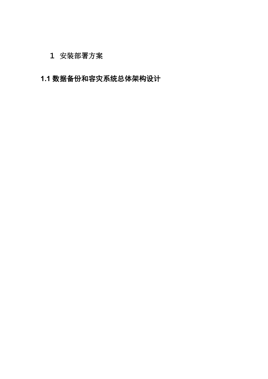 nbu安装配置操作手册(最新整理by阿拉蕾)_第3页