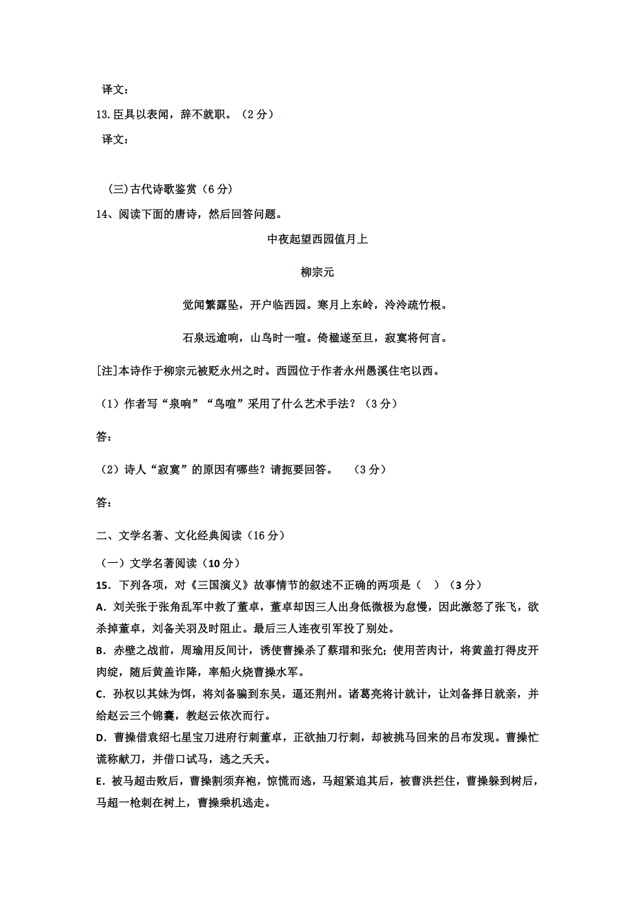 福建省清流一中2012-2013学年高二第一阶段试语文试卷_第4页