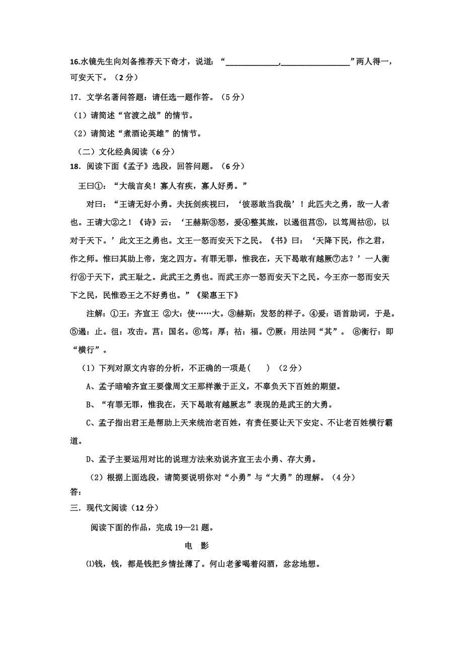 福建省清流一中2012-2013学年高二第一阶段试语文试卷_第5页