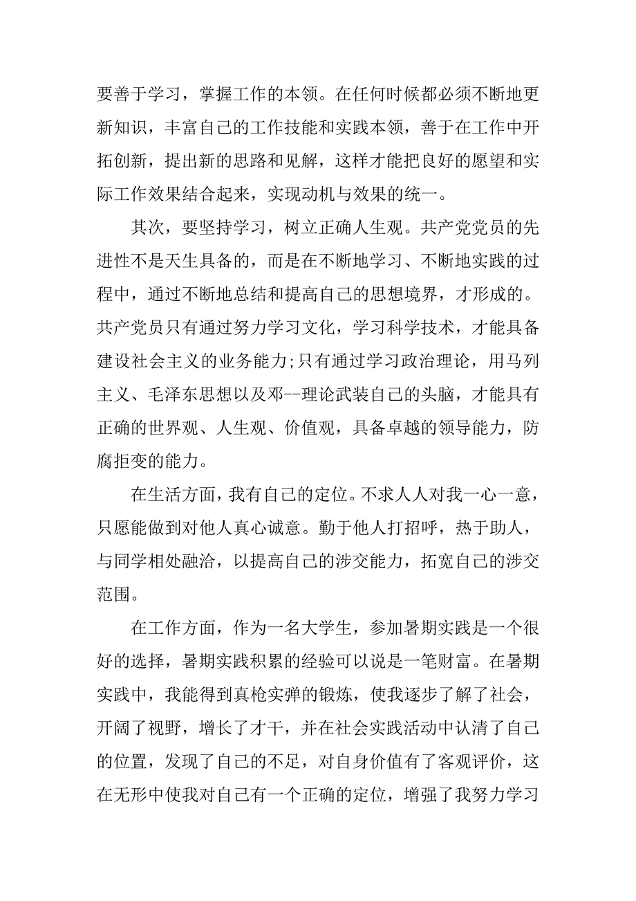 20年4月预备党员思想汇报：树立一个好榜样_第2页