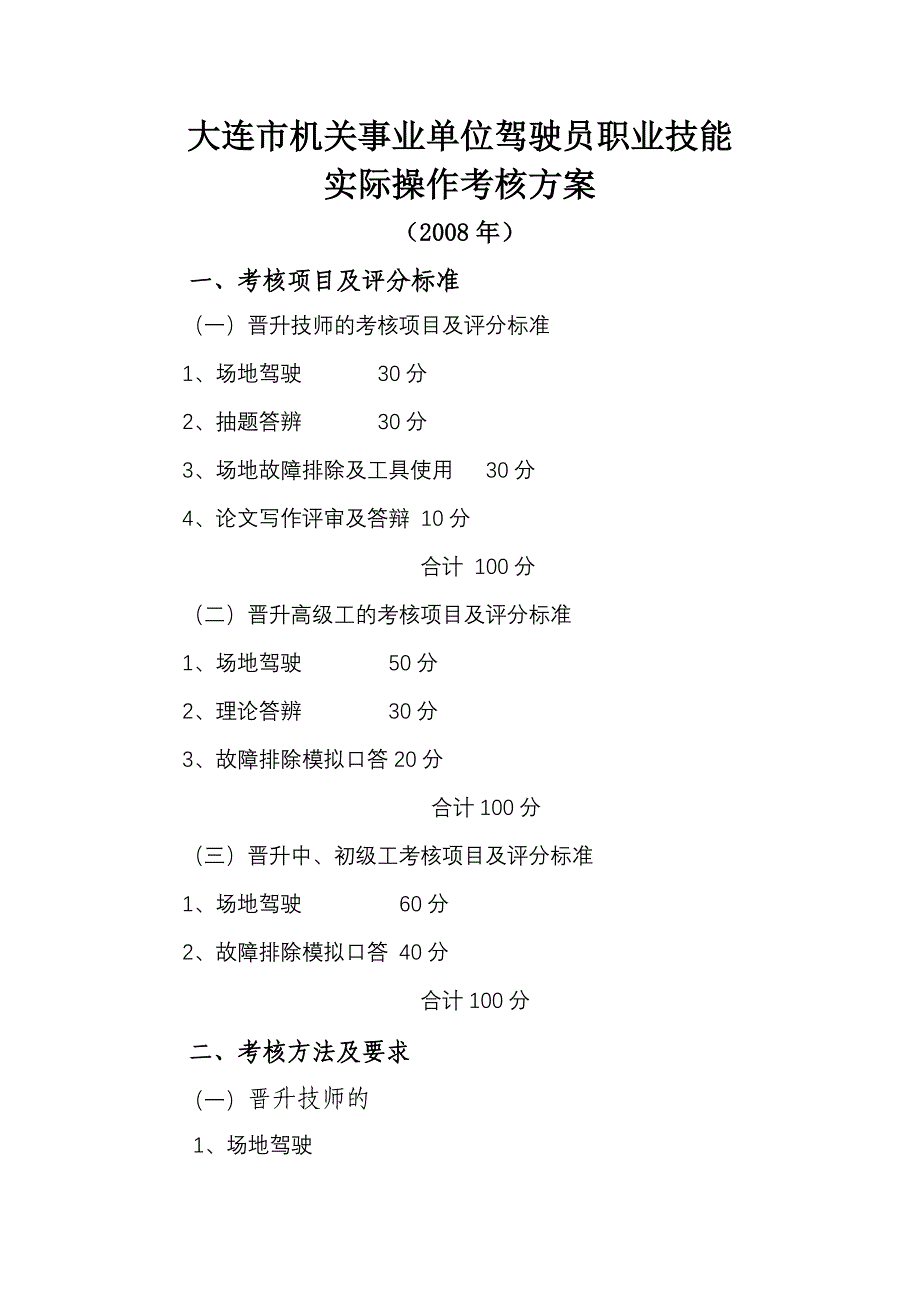 大连市机关事业单位驾驶员职业技能_第1页