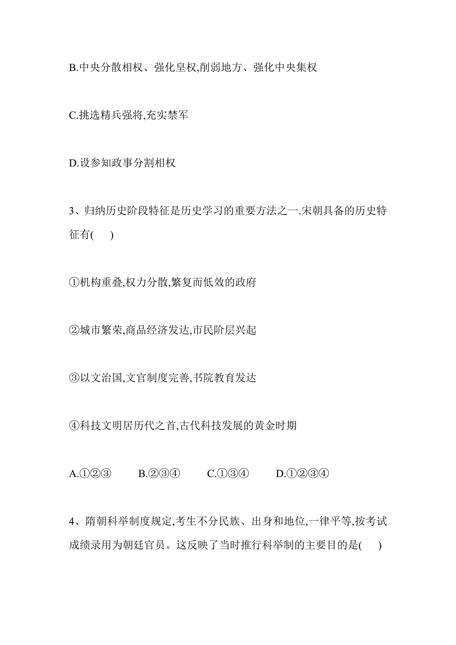 2019届高考历史二轮复习：热点试题综合练13份含答案_第2页