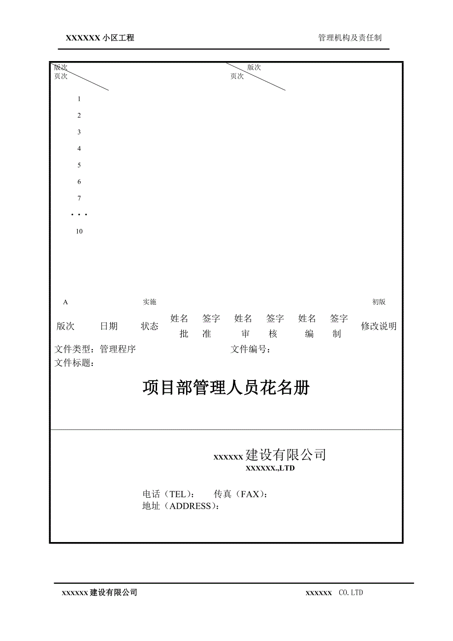 安全组织机构及责任制(最新整理by阿拉蕾)_第3页