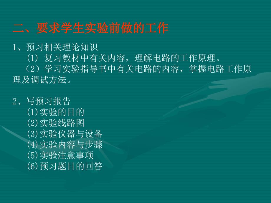 电力电子技术实验 第2版 教学课件 ppt 作者 主编 实验二十六 三端单片开关电源的研究_第3页