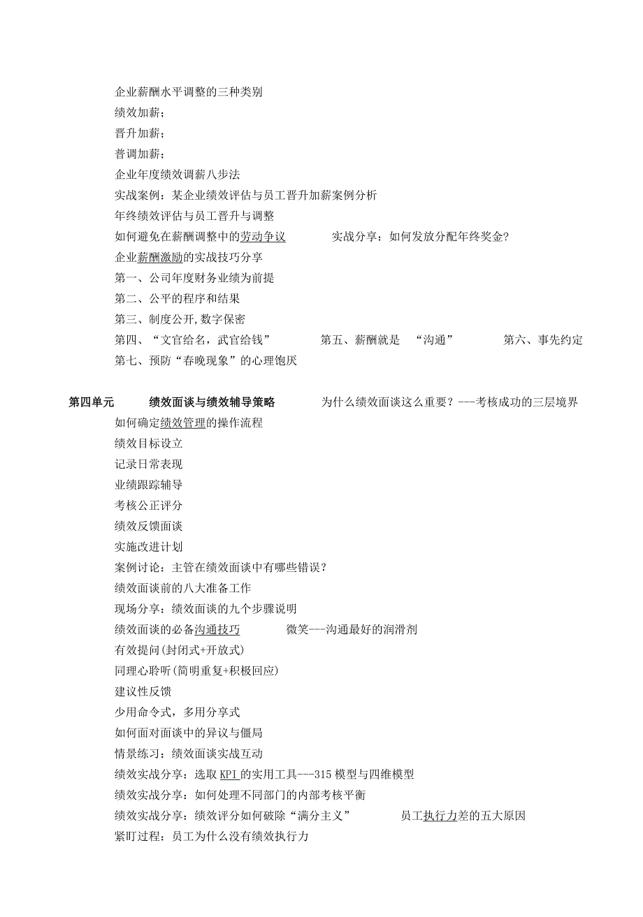 岗位分析、任职资格及薪酬调整与绩效面谈技巧12309_第3页