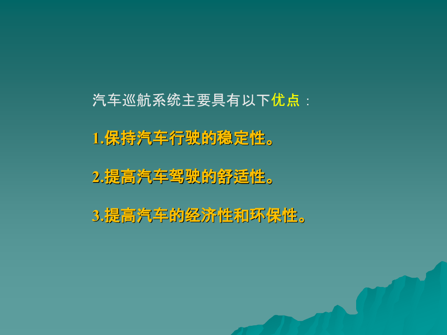 劳动出版社《汽车底盘与车身电控技术》-A07-8457模块二_第3页