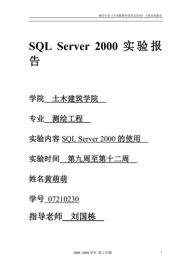 sql server2000 使用总结