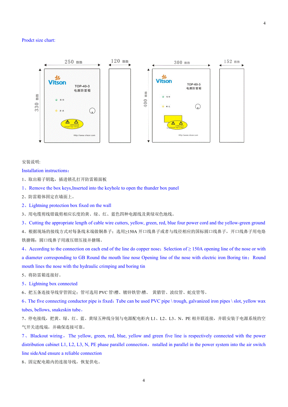 vitson产品说明书(中文英文)_第4页