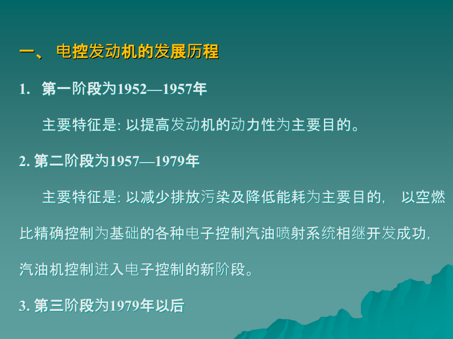 劳动出版社《汽车电控发动机构造与维修》-A07-0593第1章  电控汽油发动机技术概述_第3页