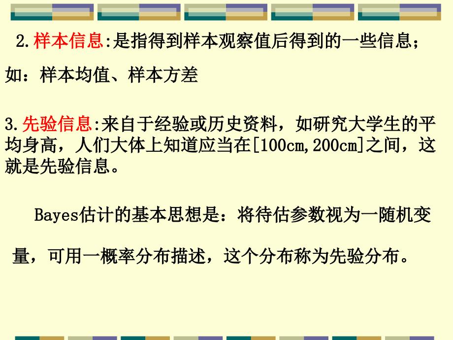 概率论与数理统计第2版 教学课件 ppt 作者 宗序平 主编 概率统计7.5_第2页