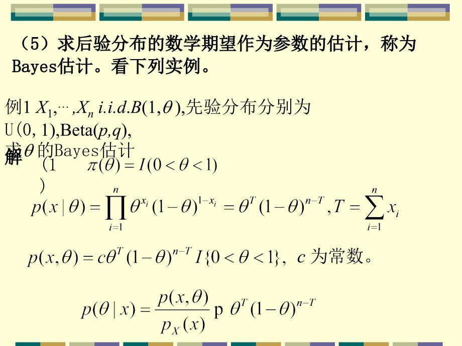 概率论与数理统计第2版 教学课件 ppt 作者 宗序平 主编 概率统计7.5_第4页