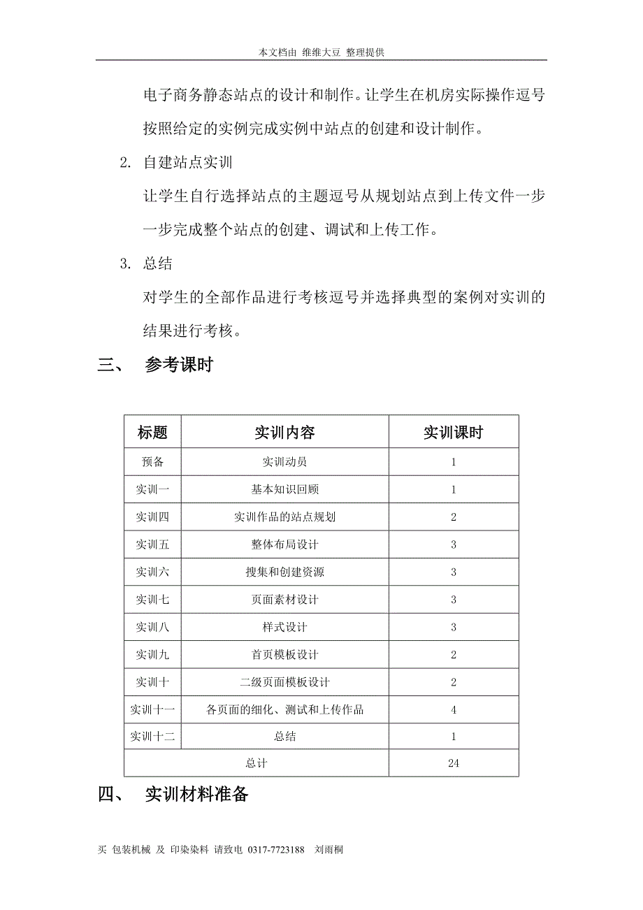 mx网页设计实训指导书_第3页