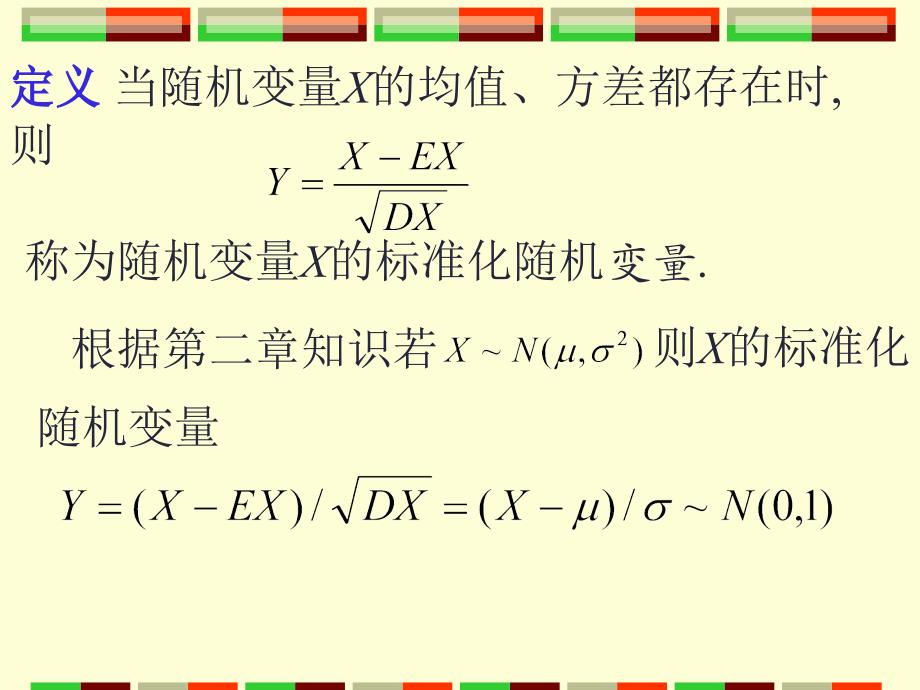 概率论与数理统计第2版 教学课件 ppt 作者 宗序平 主编 概率统计5.3_第3页