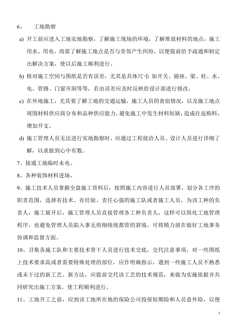 工地施工进度管理制度-1(最新整理by阿拉蕾)_第3页