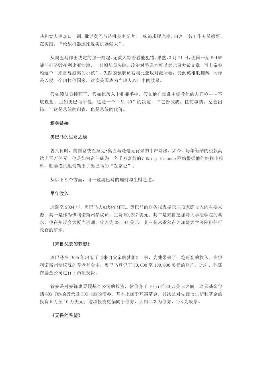 奥巴马告诉你如何当总统_第5页