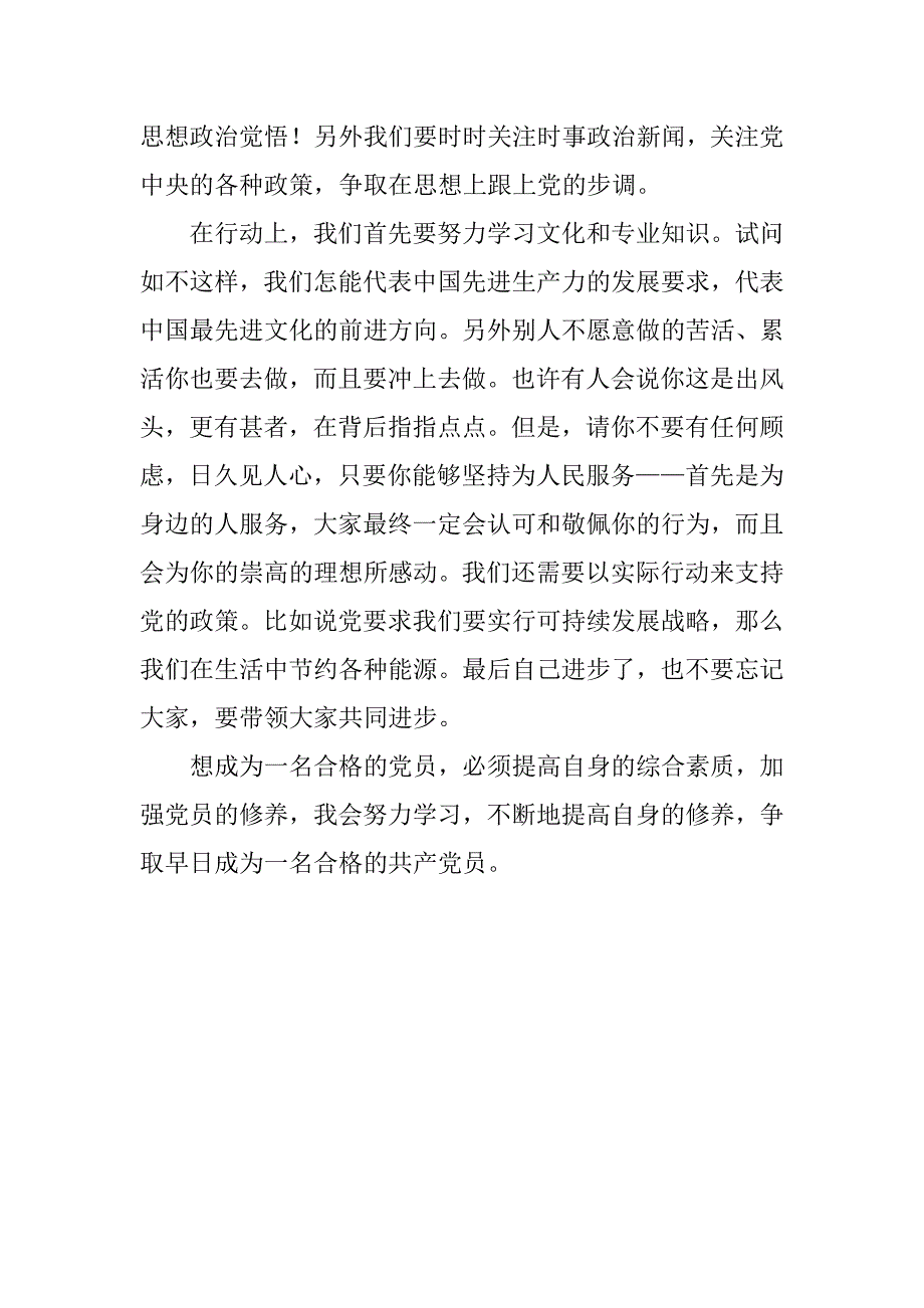 20xx年2月入党思想汇报：向党组织靠拢_第2页