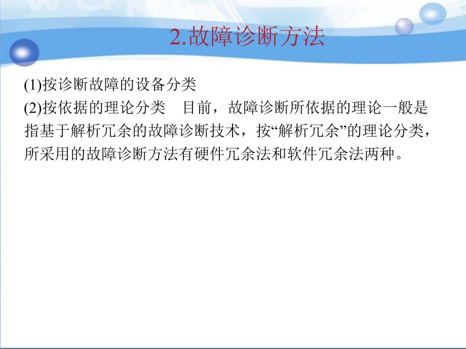 建筑设备自动化 教学课件 ppt 作者 李玉云 第9章_第5页