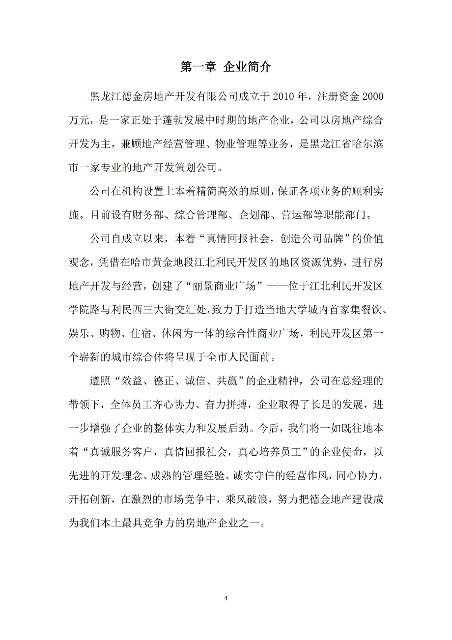 房地产开发有限公司 员工手册 内容_第4页