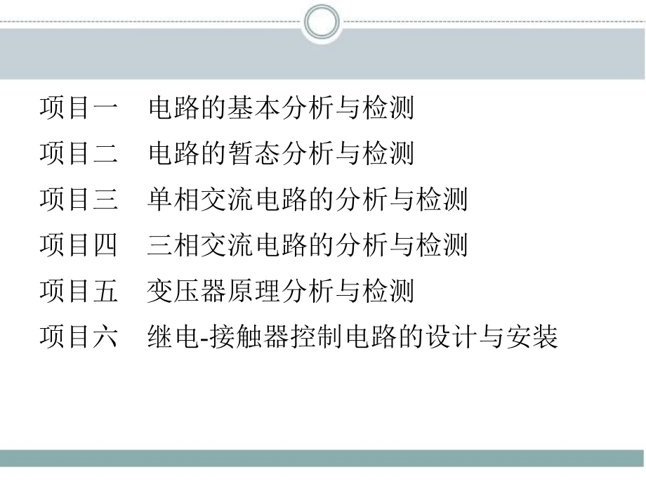 电工技术 教学课件 ppt 作者 王海燕 1_项目一　电路的基本分析与检测_第2页