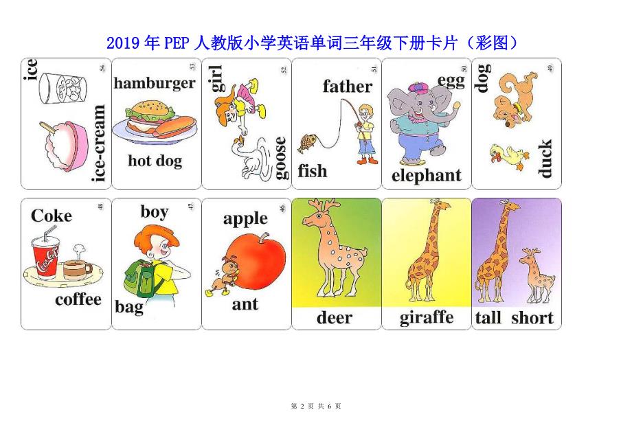 2019年PEP人教版小学英语单词三年级下册卡片（彩图）_第2页