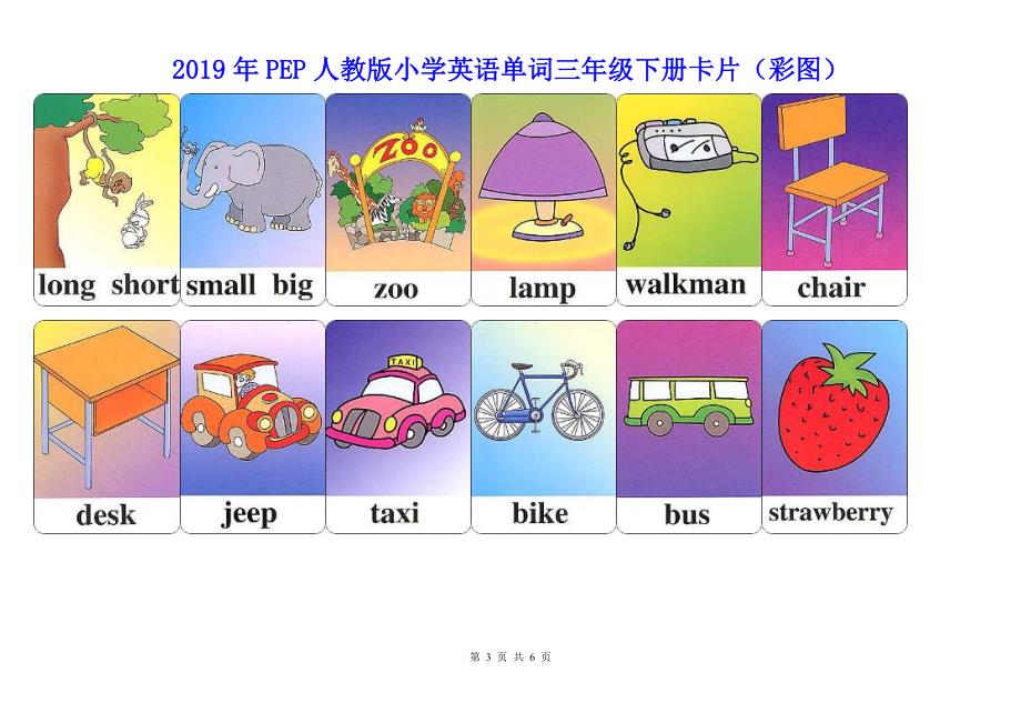 2019年PEP人教版小学英语单词三年级下册卡片（彩图）_第3页