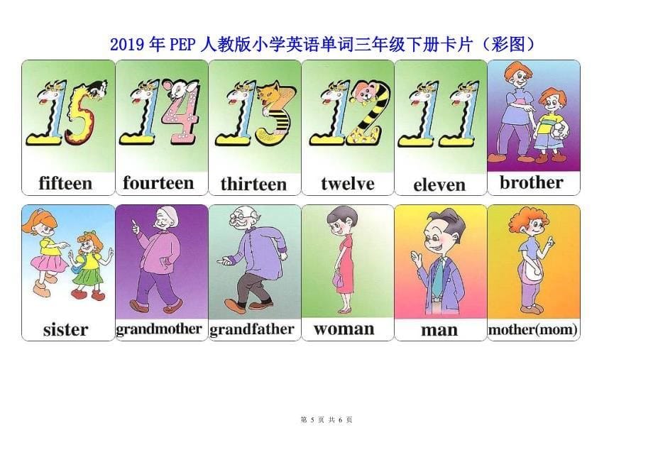 2019年PEP人教版小学英语单词三年级下册卡片（彩图）_第5页