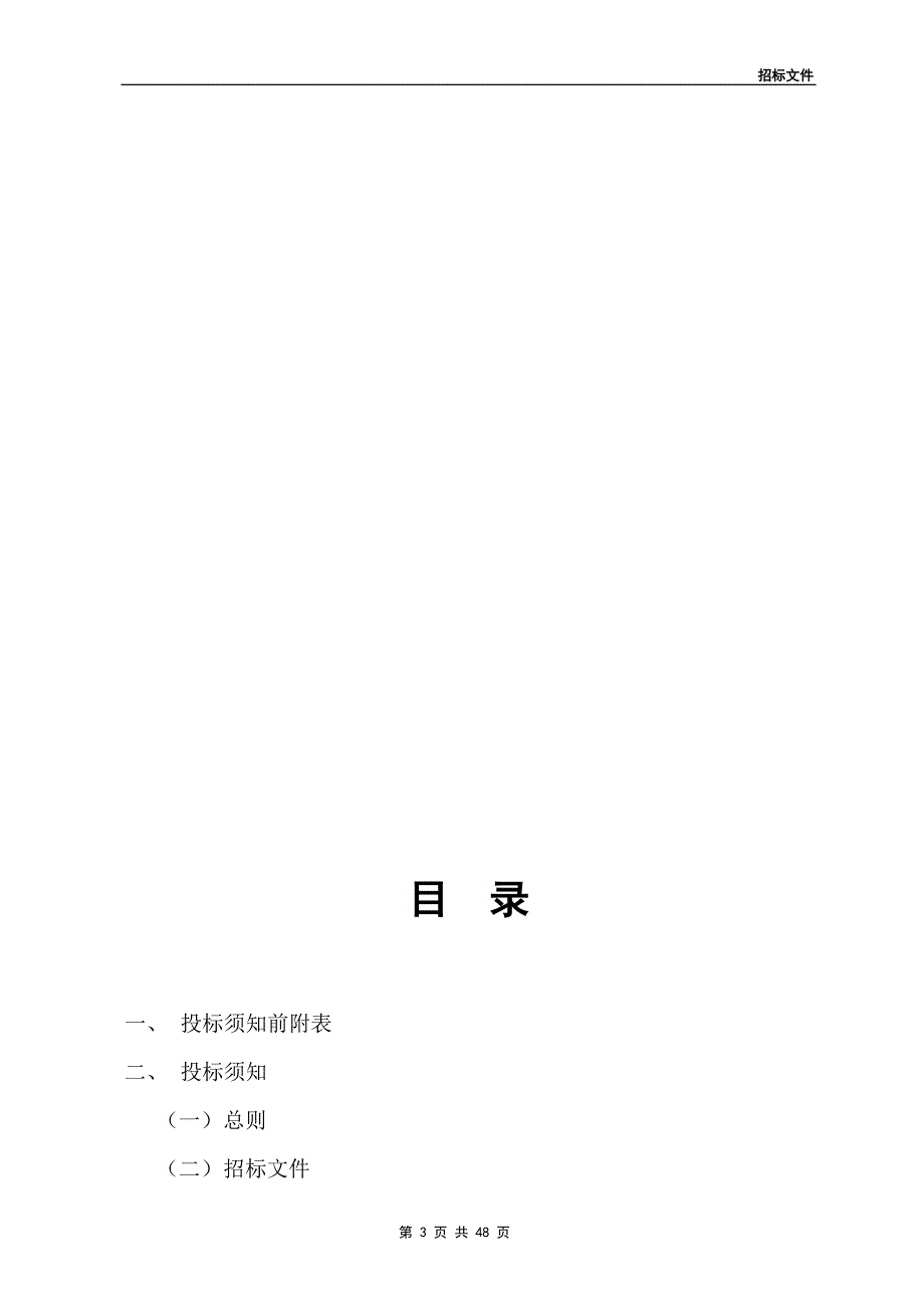 低压配电箱、柜招标文件(最新整理by阿拉蕾)_第3页