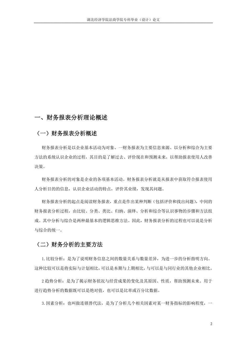 湖北经济学院法商学院会计电算化专业专科毕业（设计）论文_第5页